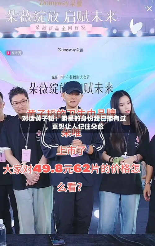 对话黄子韬：明星的身份我已拥有过	，更想让人记住朵薇-第2张图片