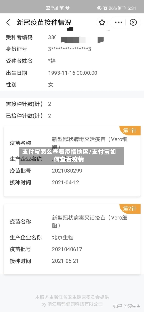 支付宝怎么查看疫情地区/支付宝如何查看疫情-第2张图片