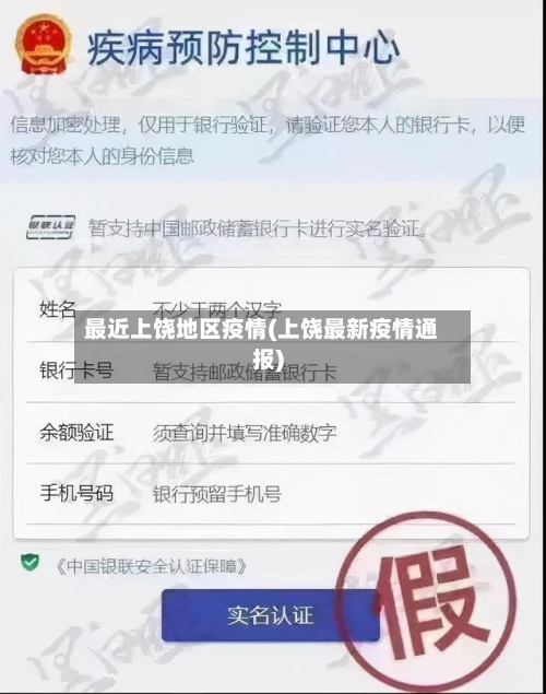 最近上饶地区疫情(上饶最新疫情通报)