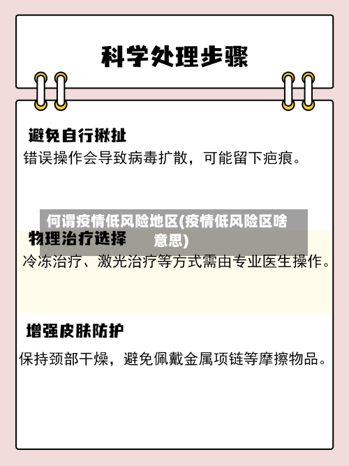 何谓疫情低风险地区(疫情低风险区啥意思)-第3张图片