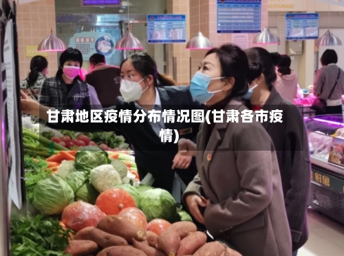 甘肃地区疫情分布情况图(甘肃各市疫情)