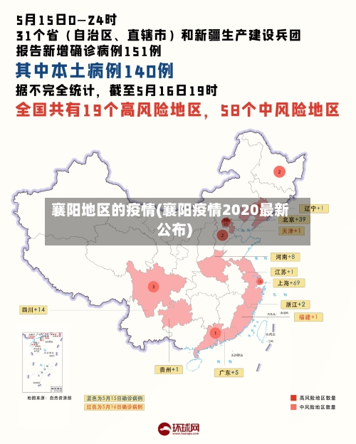 襄阳地区的疫情(襄阳疫情2020最新公布)