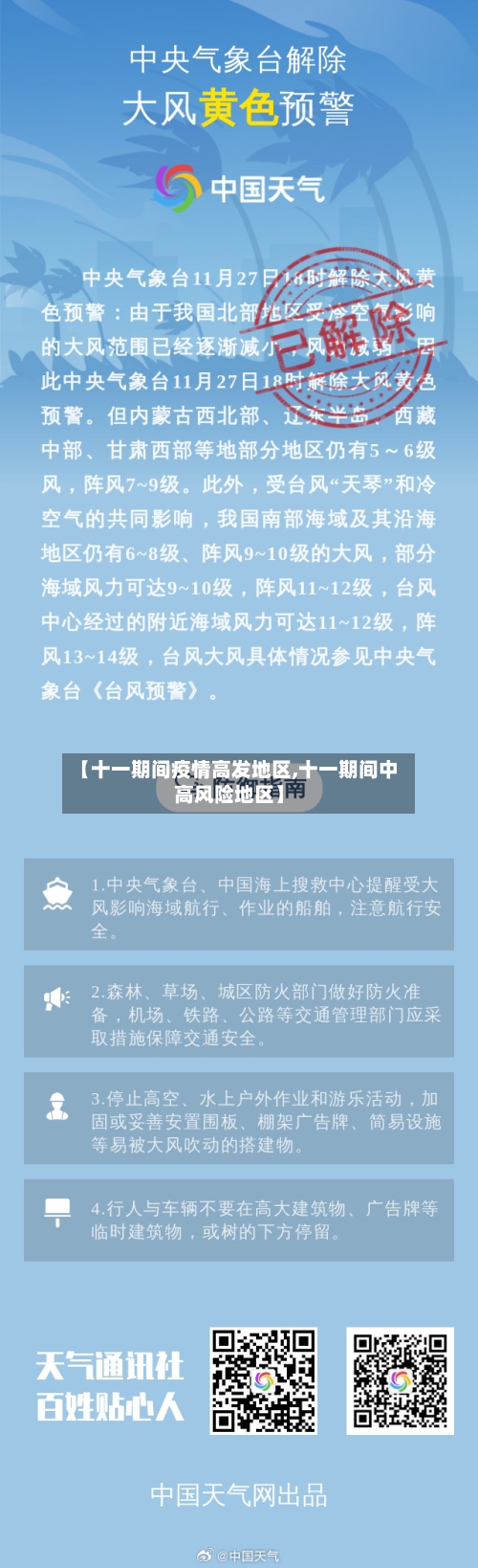 【十一期间疫情高发地区,十一期间中高风险地区】-第2张图片