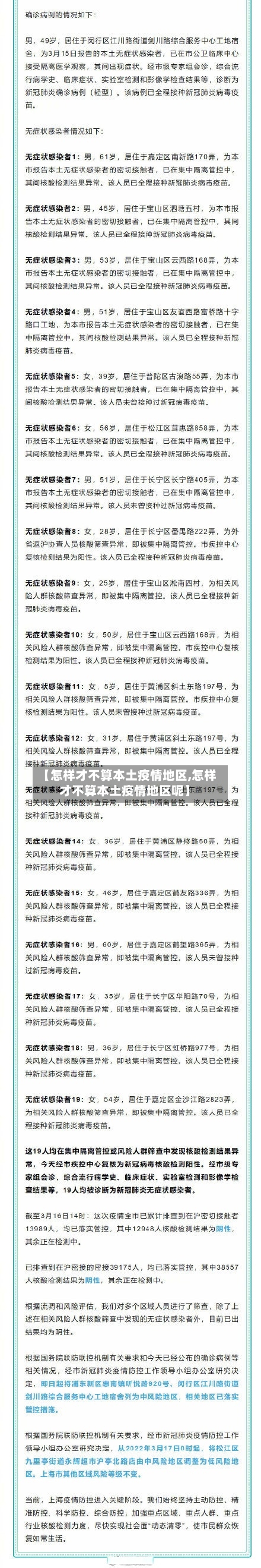 【怎样才不算本土疫情地区,怎样才不算本土疫情地区呢】