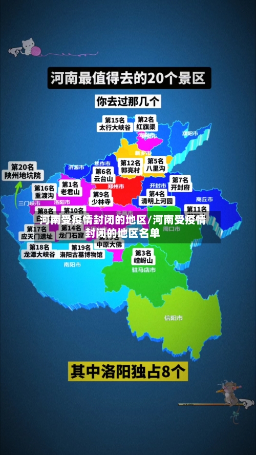 河南受疫情封闭的地区/河南受疫情封闭的地区名单