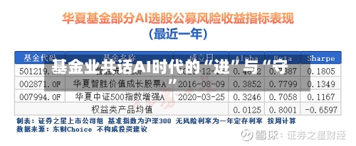 基金业共话AI时代的“进”与“守”-第2张图片