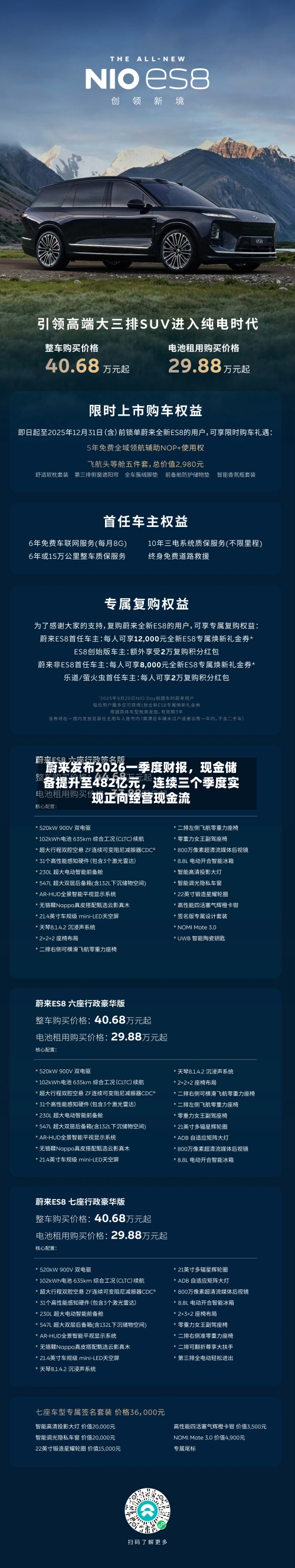 蔚来发布2026一季度财报	，现金储备提升至482亿元，连续三个季度实现正向经营现金流-第2张图片