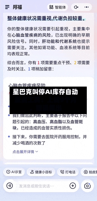 星巴克叫停AI库存自动盘点工具：上线9个月，错误频出-第2张图片