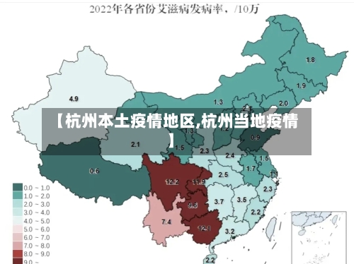 【杭州本土疫情地区,杭州当地疫情】-第3张图片