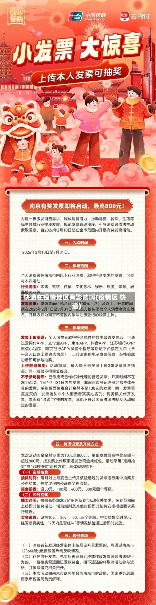 快递在疫情地区有影响吗(疫情区 快递)