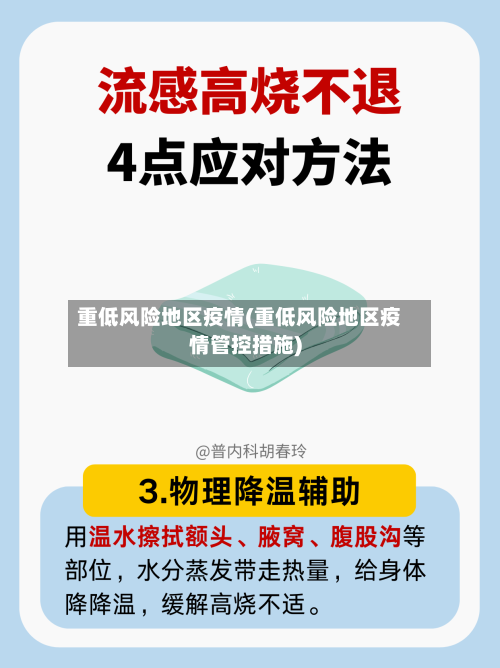 重低风险地区疫情(重低风险地区疫情管控措施)-第2张图片