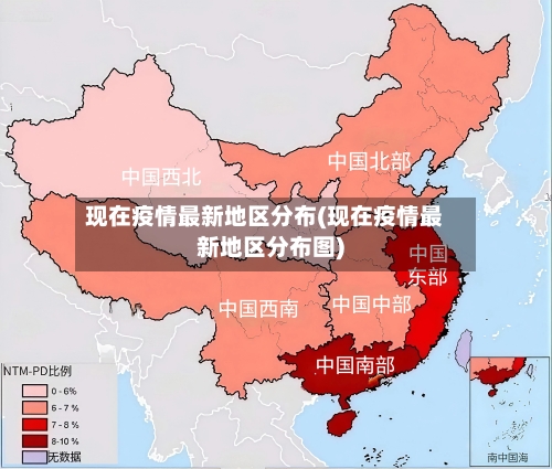 现在疫情最新地区分布(现在疫情最新地区分布图)-第2张图片