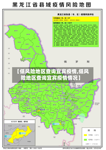 【低风险地区查询宜宾疫情,低风险地区查询宜宾疫情情况】