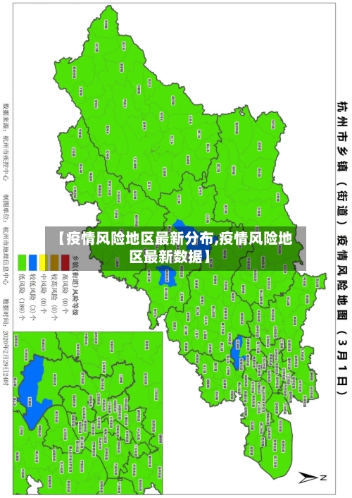 【疫情风险地区最新分布,疫情风险地区最新数据】-第3张图片