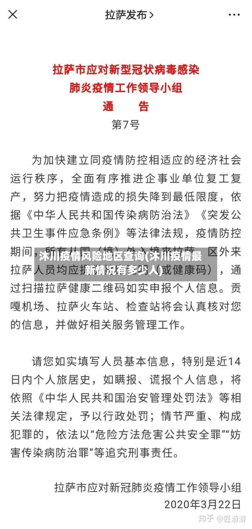 沐川疫情风险地区查询(沐川疫情最新情况有多少人)-第2张图片
