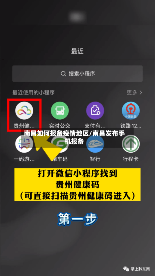 南昌如何报备疫情地区/南昌发布手机报备