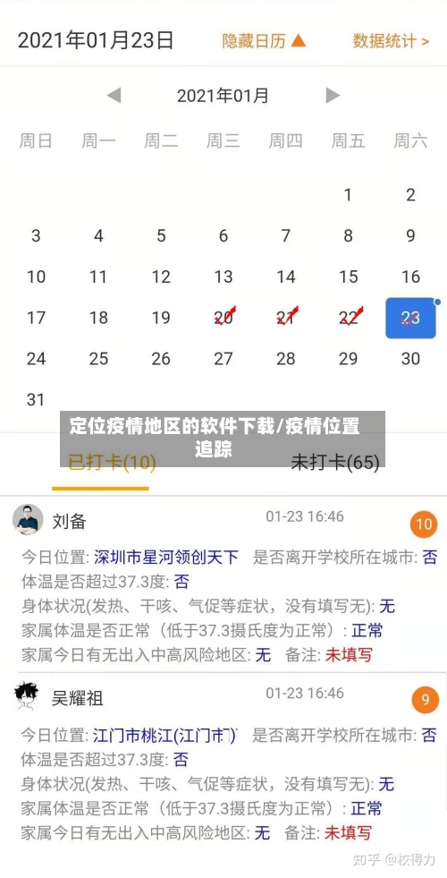 定位疫情地区的软件下载/疫情位置追踪