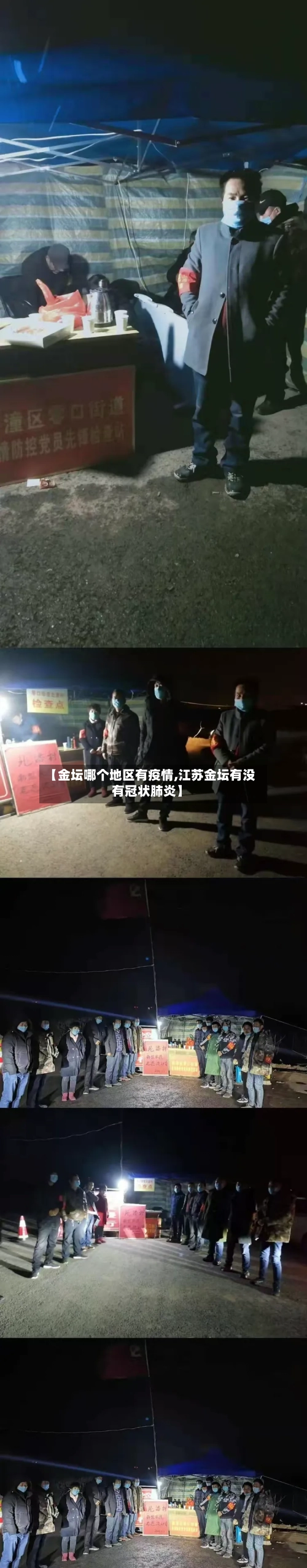 【金坛哪个地区有疫情,江苏金坛有没有冠状肺炎】