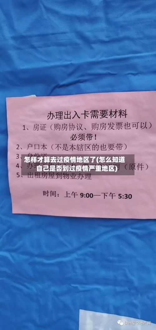 怎样才算去过疫情地区了(怎么知道自己是否到过疫情严重地区)
