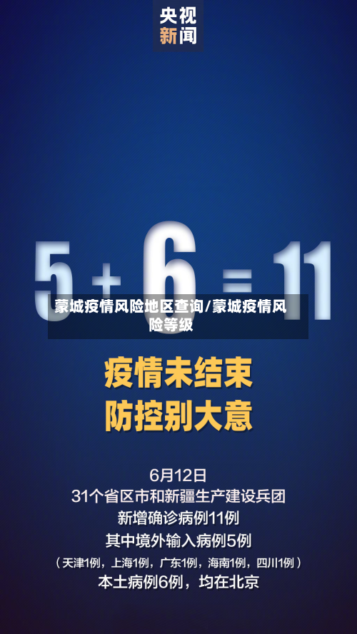 蒙城疫情风险地区查询/蒙城疫情风险等级