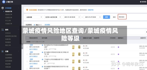 蒙城疫情风险地区查询/蒙城疫情风险等级-第2张图片