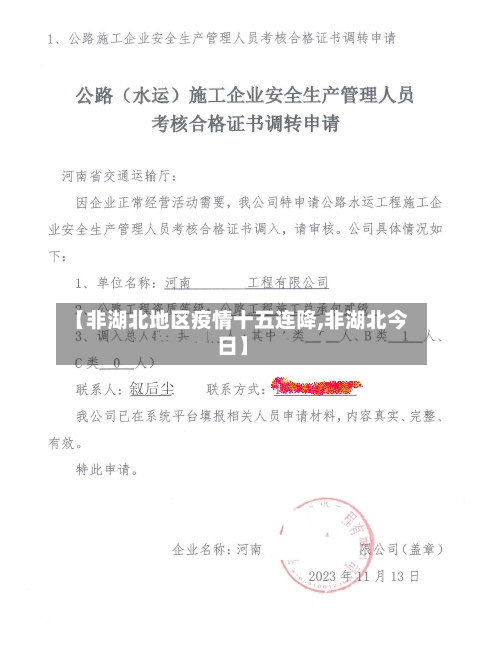 【非湖北地区疫情十五连降,非湖北今日】-第2张图片