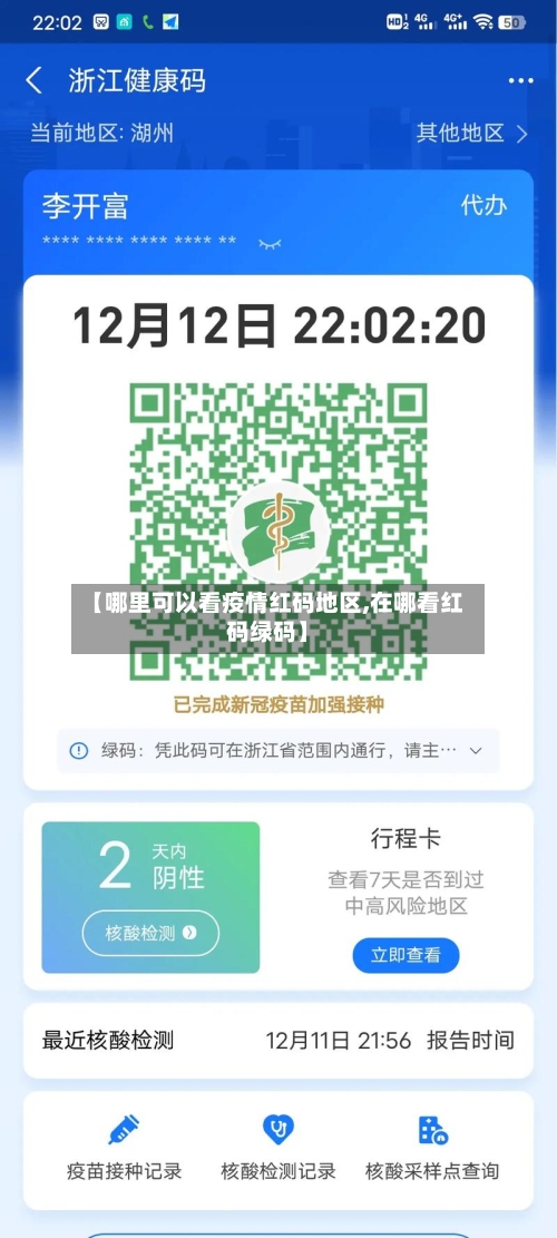 【哪里可以看疫情红码地区,在哪看红码绿码】-第2张图片