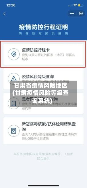 甘肃省疫情风险地区(甘肃疫情风险等级查询系统)