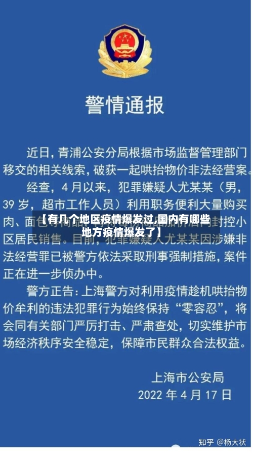 【有几个地区疫情爆发过,国内有哪些地方疫情爆发了】-第2张图片