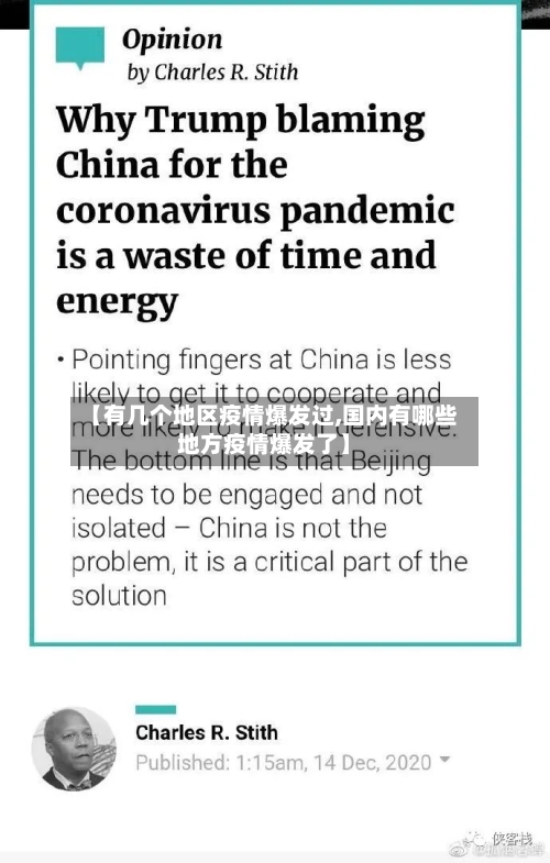 【有几个地区疫情爆发过,国内有哪些地方疫情爆发了】
