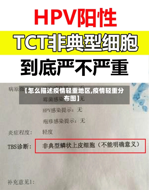 【怎么描述疫情轻重地区,疫情轻重分布图】