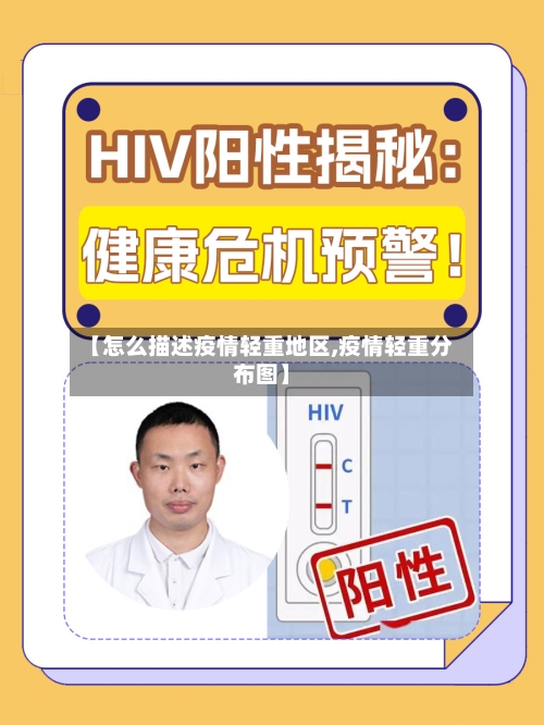 【怎么描述疫情轻重地区,疫情轻重分布图】-第3张图片