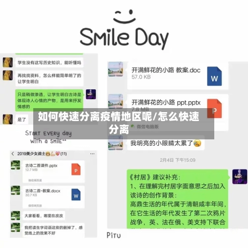 如何快速分离疫情地区呢/怎么快速分离