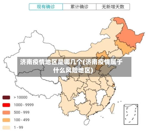 济南疫情地区是哪几个(济南疫情属于什么风险地区)