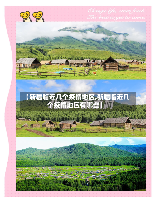 【新疆临近几个疫情地区,新疆临近几个疫情地区有哪些】-第2张图片