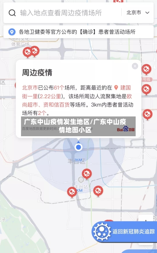 广东中山疫情发生地区/广东中山疫情地图小区-第1张图片