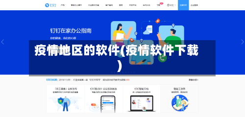 疫情地区的软件(疫情软件下载)