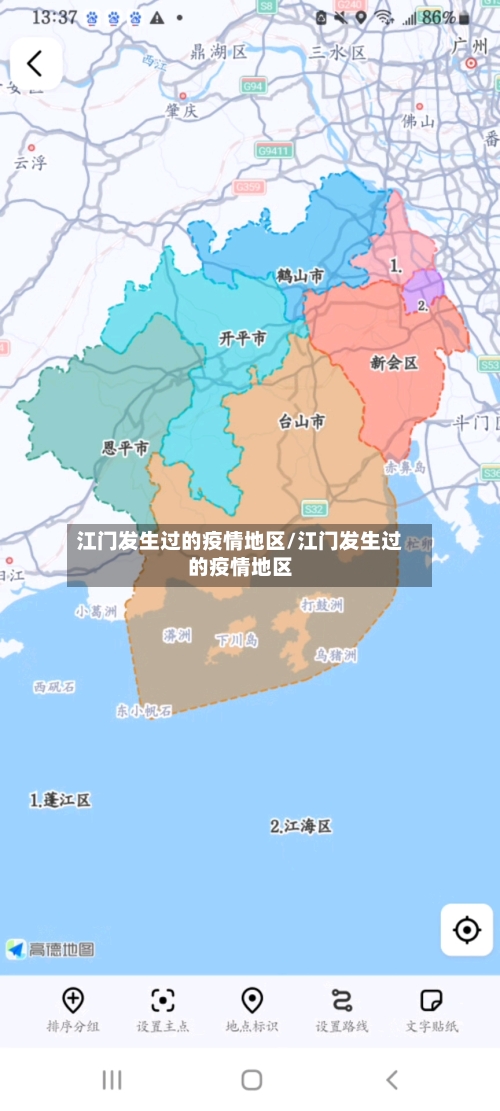 江门发生过的疫情地区/江门发生过的疫情地区-第2张图片