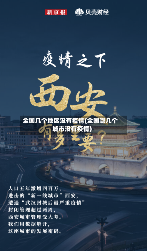 全国几个地区没有疫情(全国哪几个城市没有疫情)